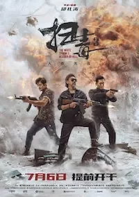   Белый шторм 3: Рай или ад (2023)